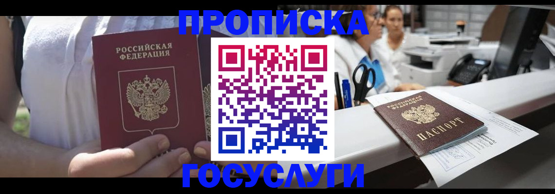 временная регистрация для школы в Якутске