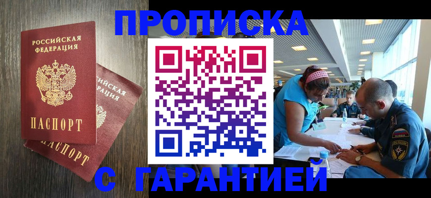 временная регистрация законно в Якутске